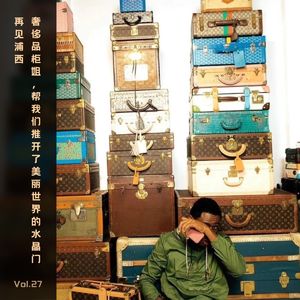VOL 27 奢侈品柜姐，帮我们推开了美丽世界的水晶门