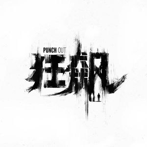 VOL 30 一路《狂飙》：谁没爱过一个迷人的反派？