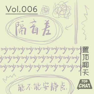 Vol.006 这隔音也太差了 他俩像在我床上办事儿