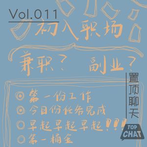Vol.011 忍了领导116天 终于把他给揍了一顿