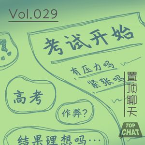 Vol.029 这位考生 把手机从鞋里拿出来!