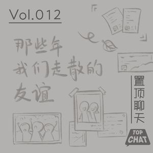 Vol.012 我把你当兄弟 你却把我当爱人？