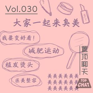 Vol.030 穿凉拖皮鞋的年轻人滚出拆那！