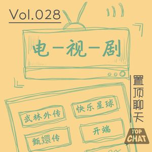 Vol.028 请回答迪丽热巴 你看剧开弹幕吗