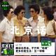 vol.192 趣谈北京话，不只有“地道”更多的是生活｜五一特辑