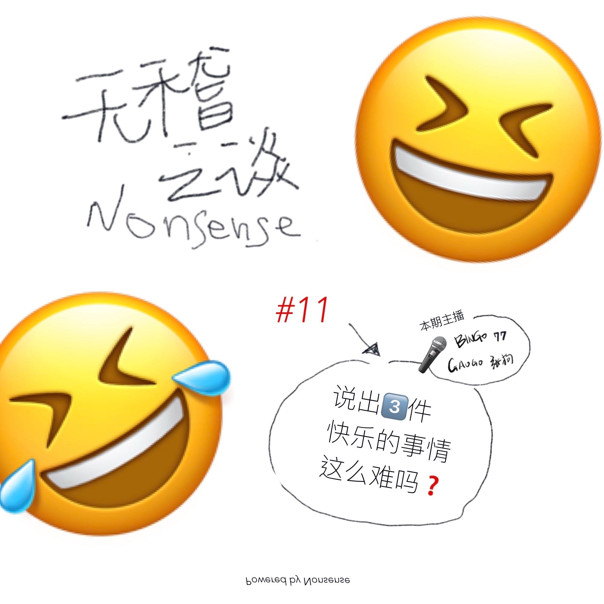 无稽之谈Nonsense | 小宇宙- 听播客，上小宇宙