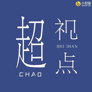 船长带着老妈看世界