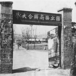 2021 ep25 北大故事：西南联大（一）