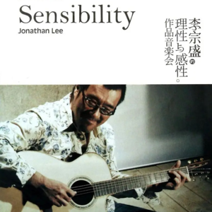 Put Your Records On | 李宗盛歌词里的时光与遗憾