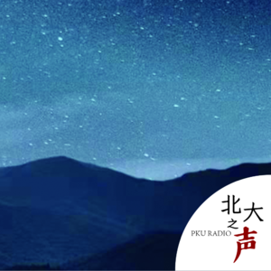 2021 ep81 文海星空·废名的诗