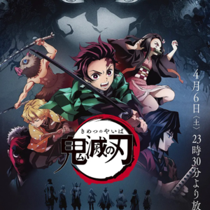 突破次元之壁 | 鬼灭之刃