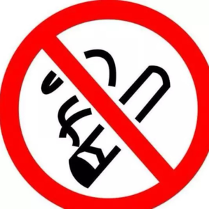 燕园聚焦 | 远离烟草 健康生活