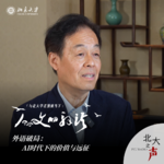 北大外院教授付志明：永远不要怀疑人对语言的判断能力