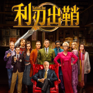 追影者 | 古典推理的出鞘利刃