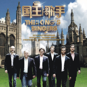 经典音乐之夜 Vol.2 跨界国王