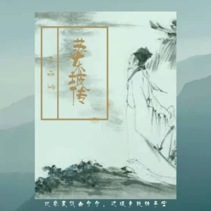 2021 ep42 林语堂和他的《苏东坡传》：千年才子的个性与才华