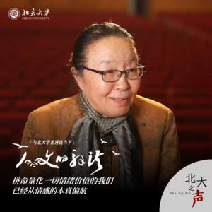 北大戴锦华老师：拼命量化一切情感价值的我们已经从情感的本真偏航