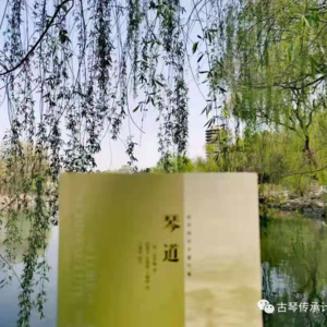 鸣鹤云端 Vol.1 琴与鹤：荷兰汉学家高罗佩说中国古琴的艺术精神