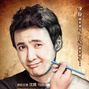 追影者 | 沈腾：长在我笑点上的男人