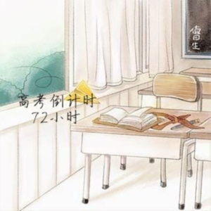 2021「特别节目」高考前72小时，我们与你同在