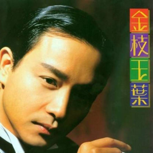 追影者 | 金枝玉叶