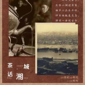 2021 ep38 茶话湘城：长沙的另一个侧面