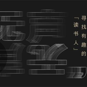 刘胡轶: 最近看了两部不错的美剧 |Vol.1