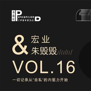 朱毁毁:一切记录从“自私”的内驱力开始|无声Vol.16