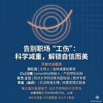 「信达生物制药共创专场」告别职场“工伤”，科学减重，解锁自信而美 260425