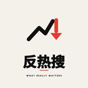 【反热搜】当AI开始隐藏,人类如何重新看见世界?26w36