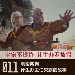 vol 11 漫威宇宙计生办主任灭霸的故事