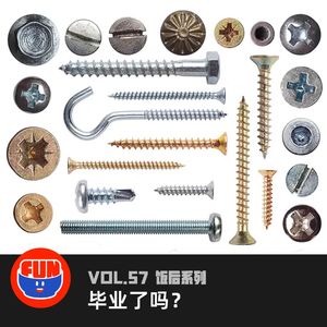 vol 57 你毕业了吗？