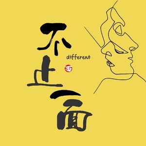 不止一面20期 抑郁症纪实：和自己和解是永远的课题