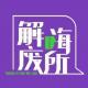 007.独居女性的夜路和单身安全