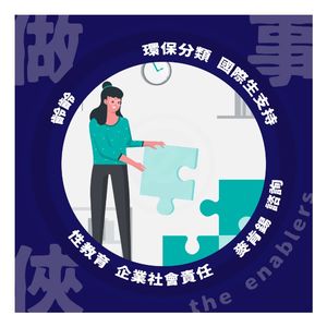 STORY01 从“不听话”中学生到顶尖咨询，一个不间断的做事经历