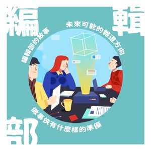 编辑部的故事01 北京编辑部的一次闲聊