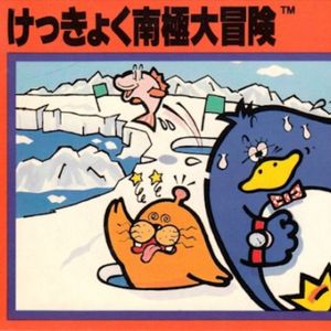 《南极大冒险》一只有第二宇宙速度却只会教人“地理”的企鹅跑酷FC游戏