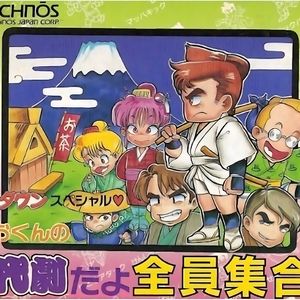 《热血时代剧》FC上最早的“穿越”题材？｜全员戏精在线