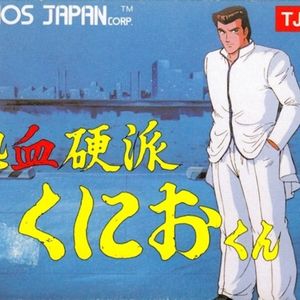 FC热血系列开山祖师「热血硬派」| 原来是“黑帮人士”开发的格斗游戏