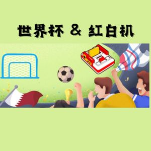 通过卡塔尔世界杯｜盘点FC平台上的那些经典足球游戏 feat.“漫点讲”