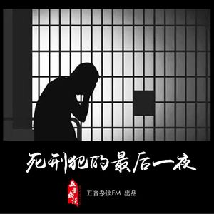 悬疑向 | 民国悬疑案件系列&死刑犯的最后一晚