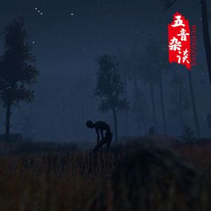 灵异向 | 鱼爷的诡异经历