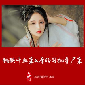 悬疑向 | 魏联升血案&摩的司机辱尸案