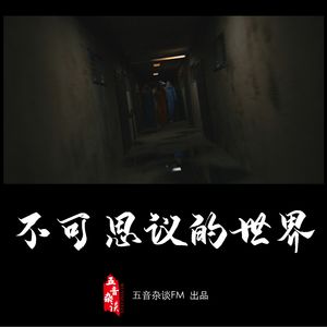 灵异向 | 不可思议的世界