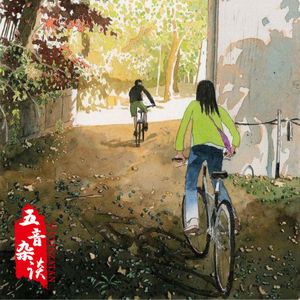 杂谈向|往事重提——如果再回到从前