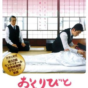 影评向|愿你我都被世界温柔相待——浅谈《入殓师》