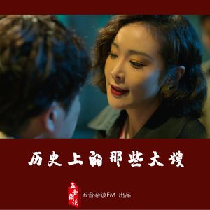 杂谈向 | 大哥的女人——历史上的那些大嫂