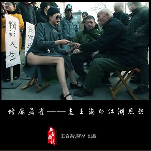 杂谈向 | 蜂麻燕雀——老上海的江湖恩怨