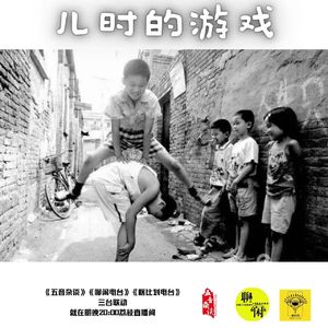 欢乐向 | 80、90童年快乐游戏