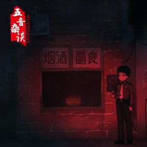 灵异向 | 复仇亡灵屋 | 直播版